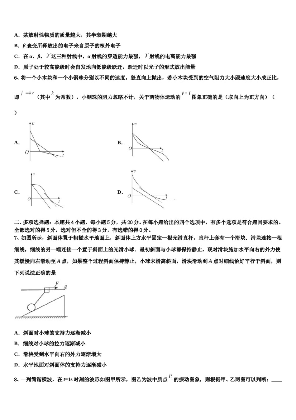 2024年广西贵港市覃塘高中高考物理考前最后一卷预测卷含解析.doc_第3页