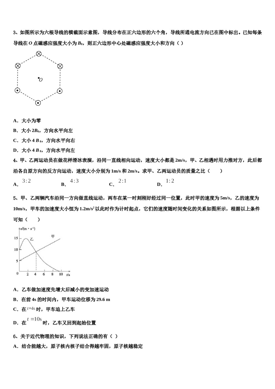 2024年广西贺州市桂梧高中高三第三次模拟考试物理试卷含解析.doc_第2页