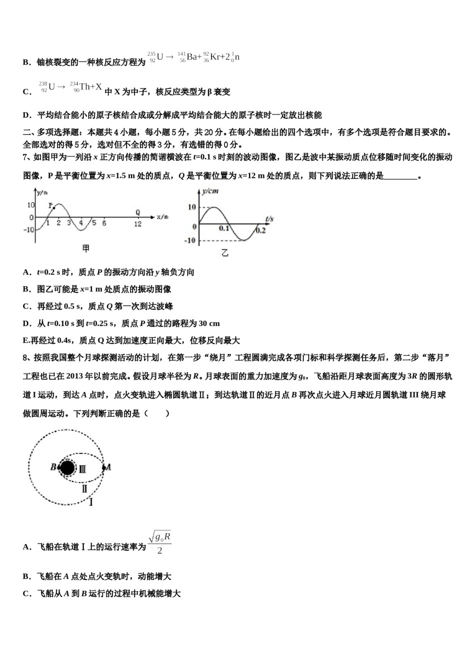 2024年广西贺州市桂梧高中高三第三次模拟考试物理试卷含解析.doc_第3页