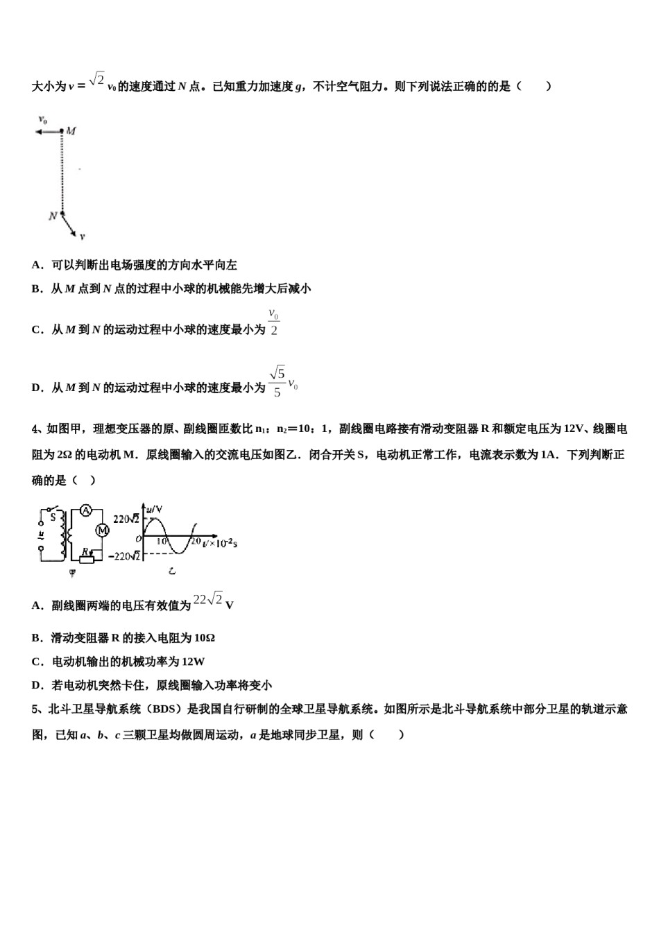 2024年广西钦州市浦北县浦北中学高考压轴卷物理试卷含解析.doc_第2页