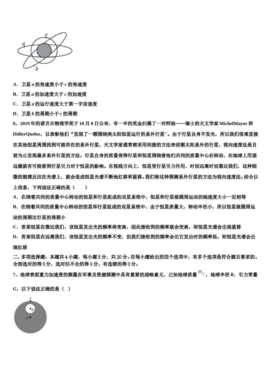 2024年广西钦州市浦北县浦北中学高考压轴卷物理试卷含解析.doc_第3页