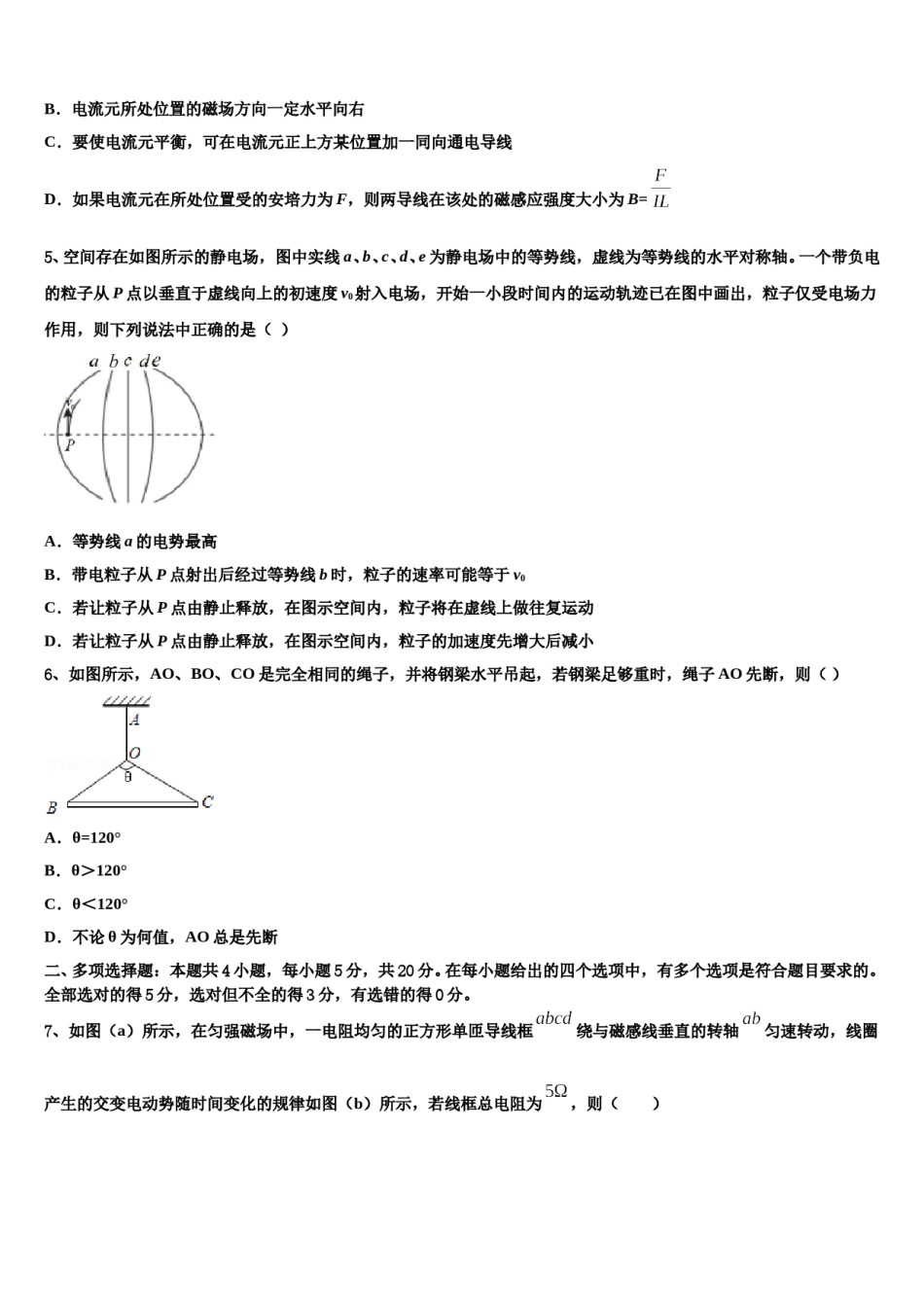 2024年广西钦州市第一中学高考物理全真模拟密押卷含解析.doc_第2页