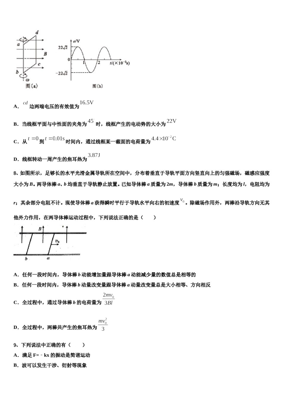 2024年广西钦州市第一中学高考物理全真模拟密押卷含解析.doc_第3页