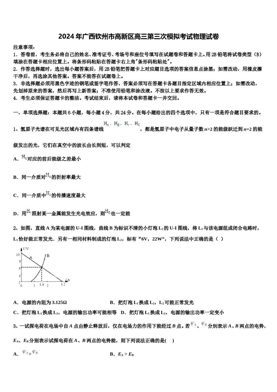 2024年广西钦州市高新区高三第三次模拟考试物理试卷含解析.doc_第1页