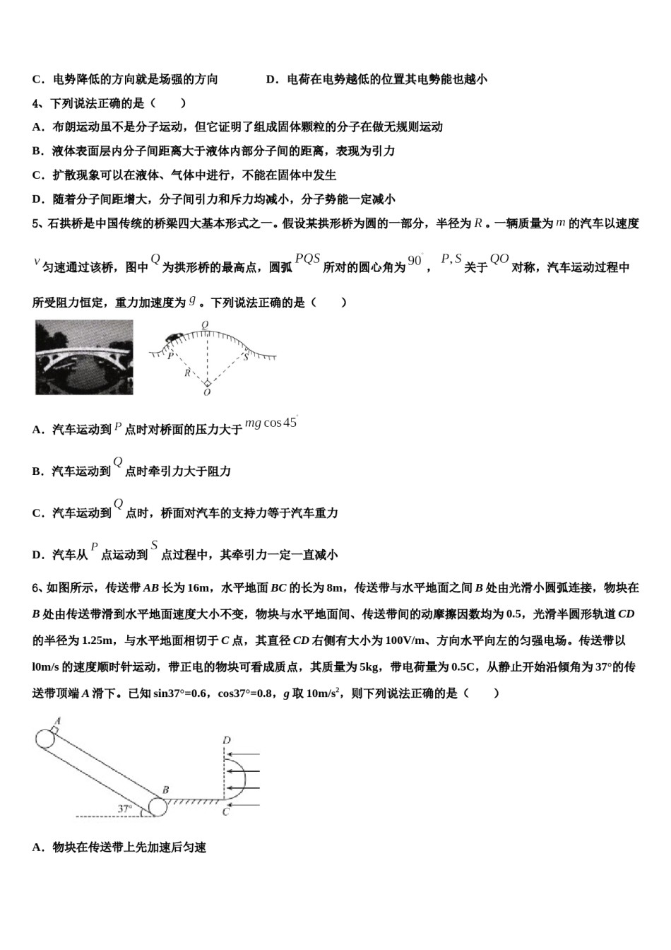 2024年广西钦州市高新区高三第三次模拟考试物理试卷含解析.doc_第2页