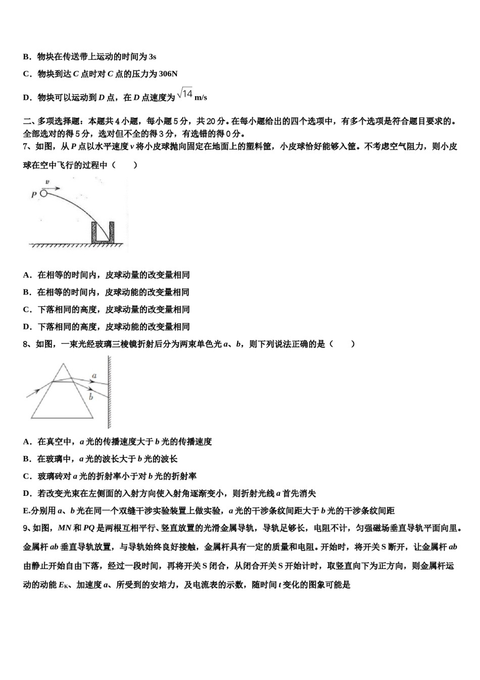 2024年广西钦州市高新区高三第三次模拟考试物理试卷含解析.doc_第3页