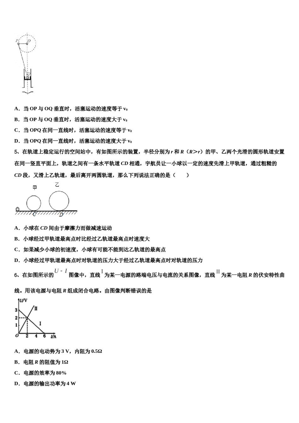 2024年广西防城港市高级中学高考临考冲刺物理试卷含解析.doc_第2页
