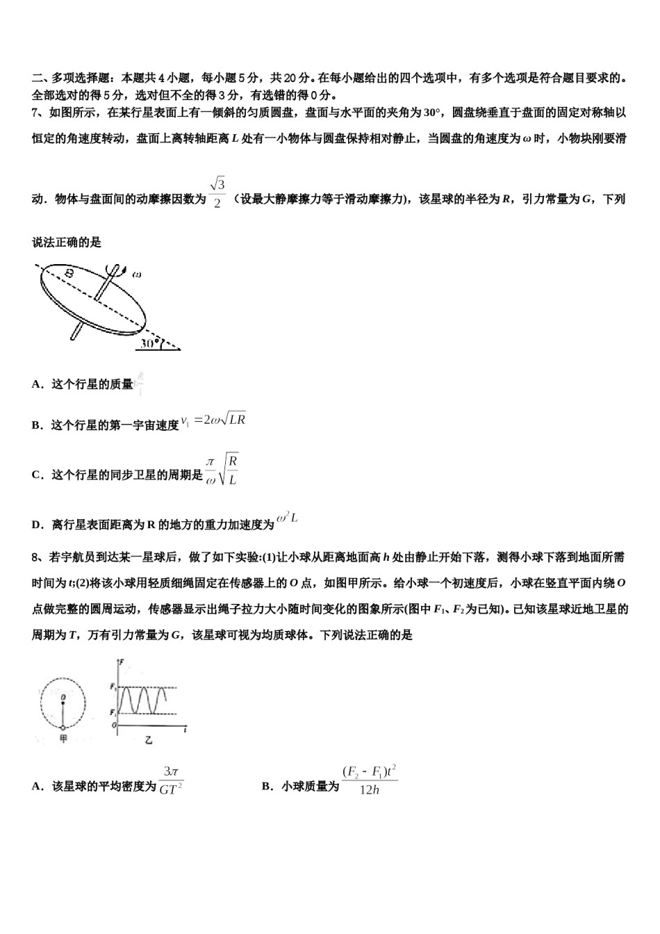 2024年广西防城港市高级中学高考临考冲刺物理试卷含解析.doc_第3页