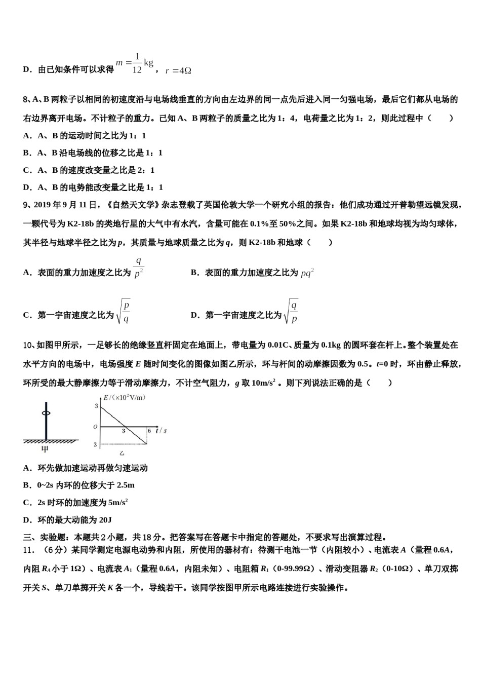 2024年广西高考考前模拟物理试题含解析.doc_第3页