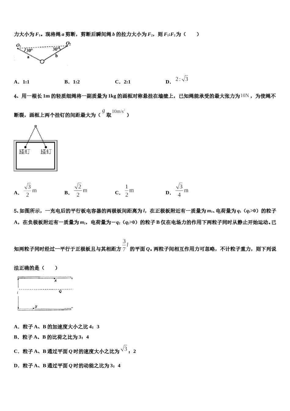 2024年张家界市一中高三六校第一次联考物理试卷含解析.doc_第2页