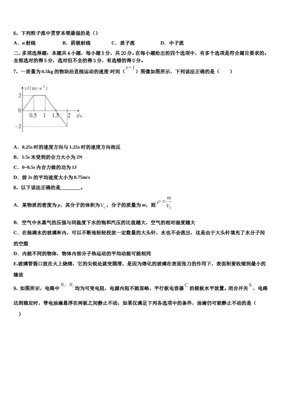 2024年张家界市一中高三六校第一次联考物理试卷含解析.doc_第3页