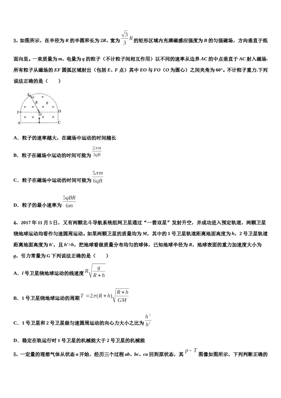 2024年德州市重点中学高三第二次诊断性检测物理试卷含解析.doc_第2页