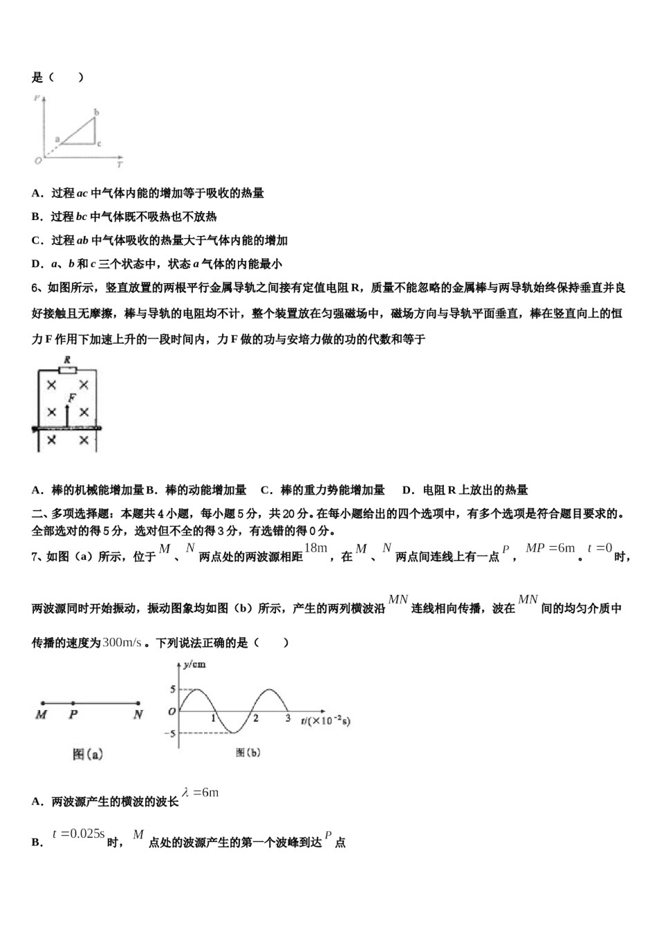 2024年德州市重点中学高三第二次诊断性检测物理试卷含解析.doc_第3页