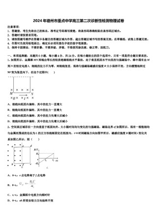 2024年德州市重点中学高三第二次诊断性检测物理试卷含解析.doc