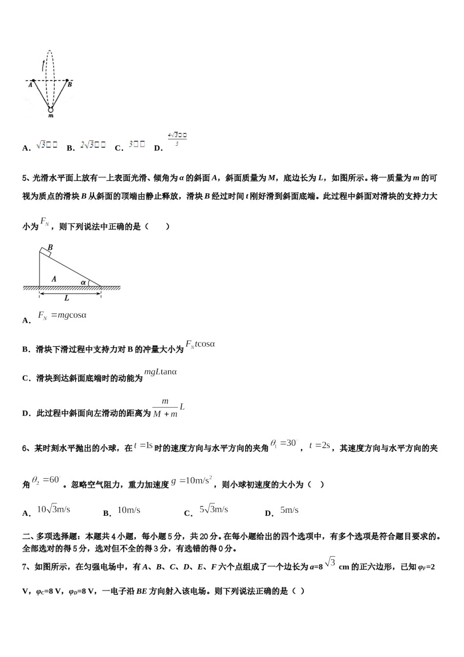 2024年德阳市重点中学高三第三次测评物理试卷含解析.doc_第2页