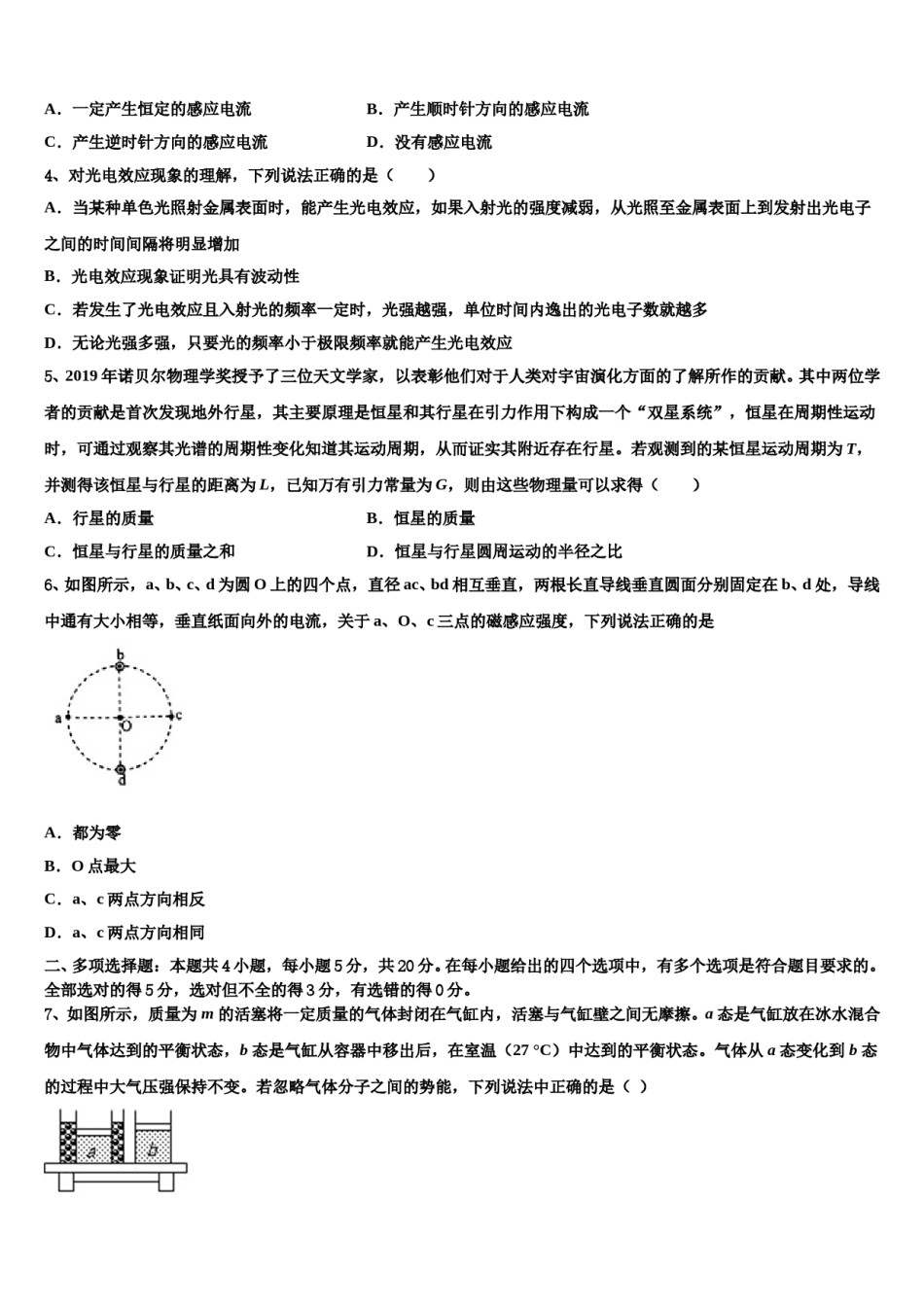 2024年怀化市重点中学高考物理二模试卷含解析.doc_第2页