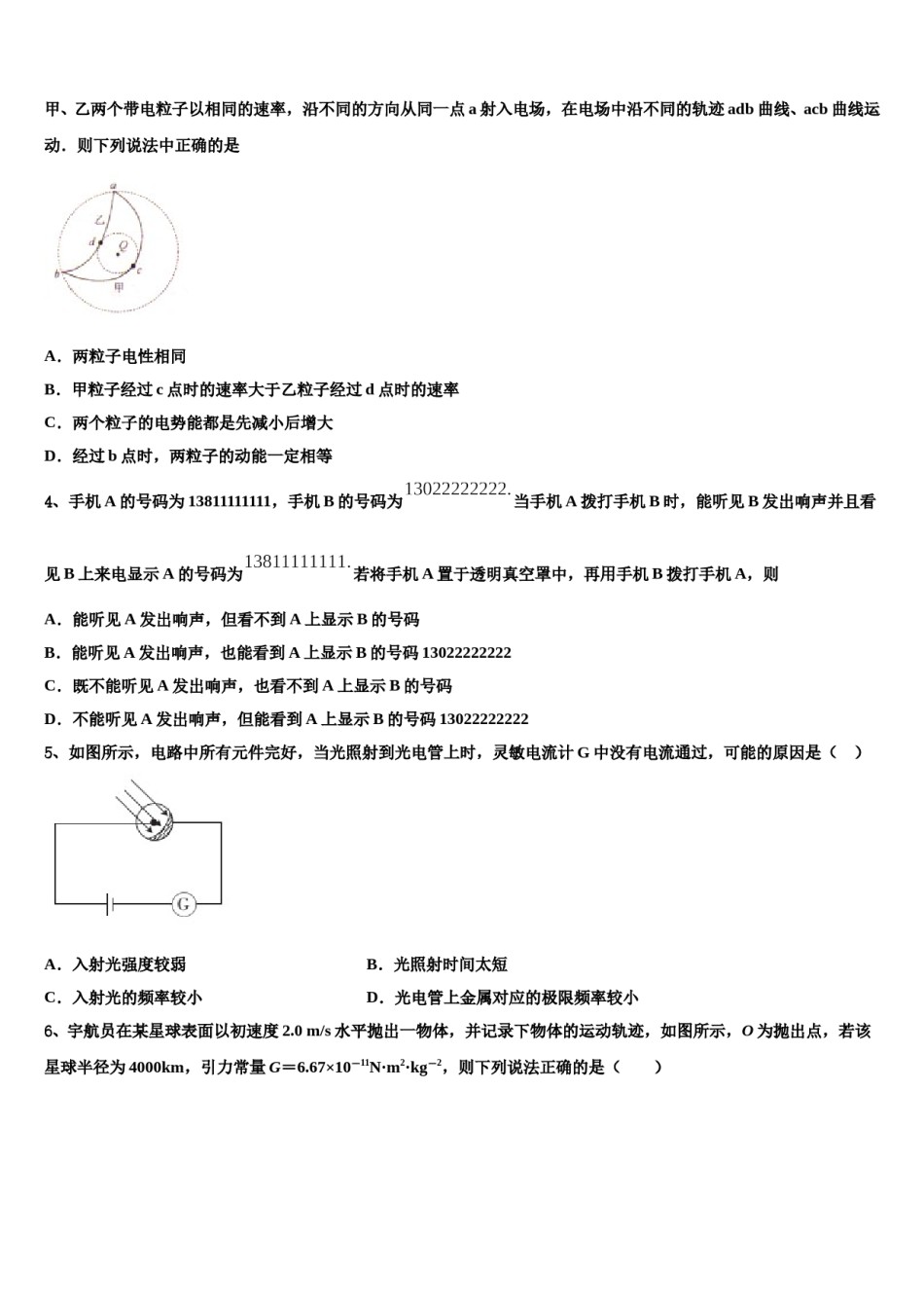 2024年息烽县第一中学高考物理三模试卷含解析.doc_第2页