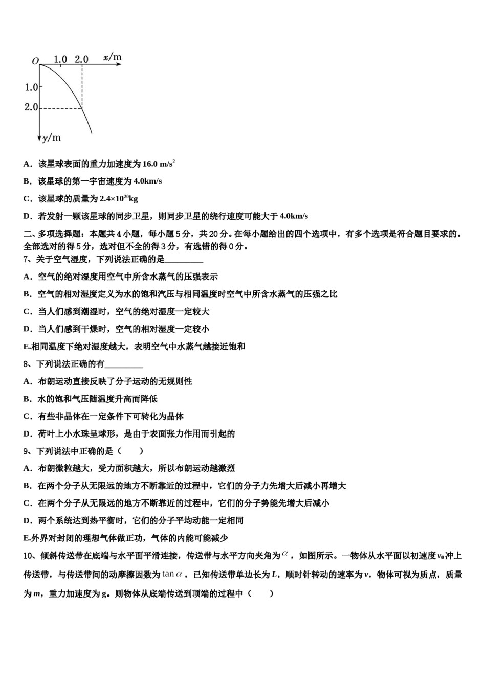 2024年息烽县第一中学高考物理三模试卷含解析.doc_第3页