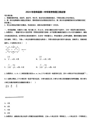 2024年息烽县第一中学高考物理三模试卷含解析.doc