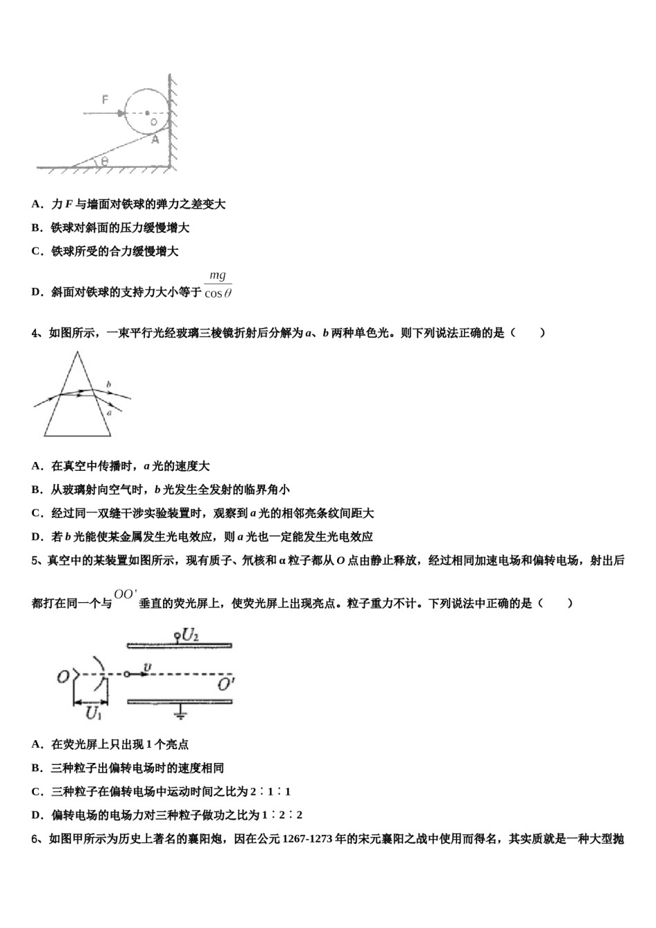 2024年惠州市实验中学高三下学期联合考试物理试题含解析.doc_第2页