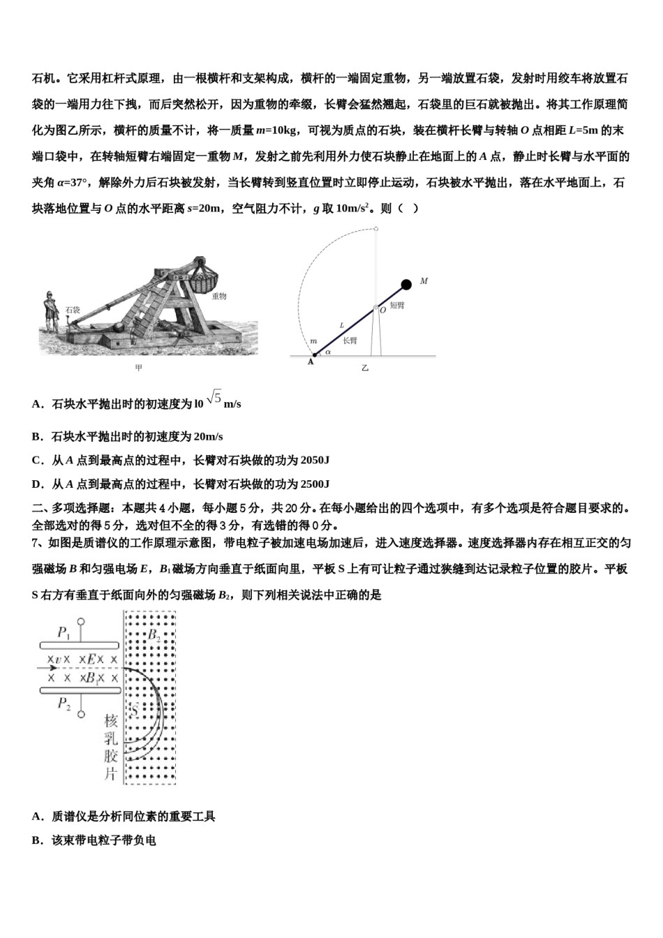 2024年惠州市实验中学高三下学期联合考试物理试题含解析.doc_第3页