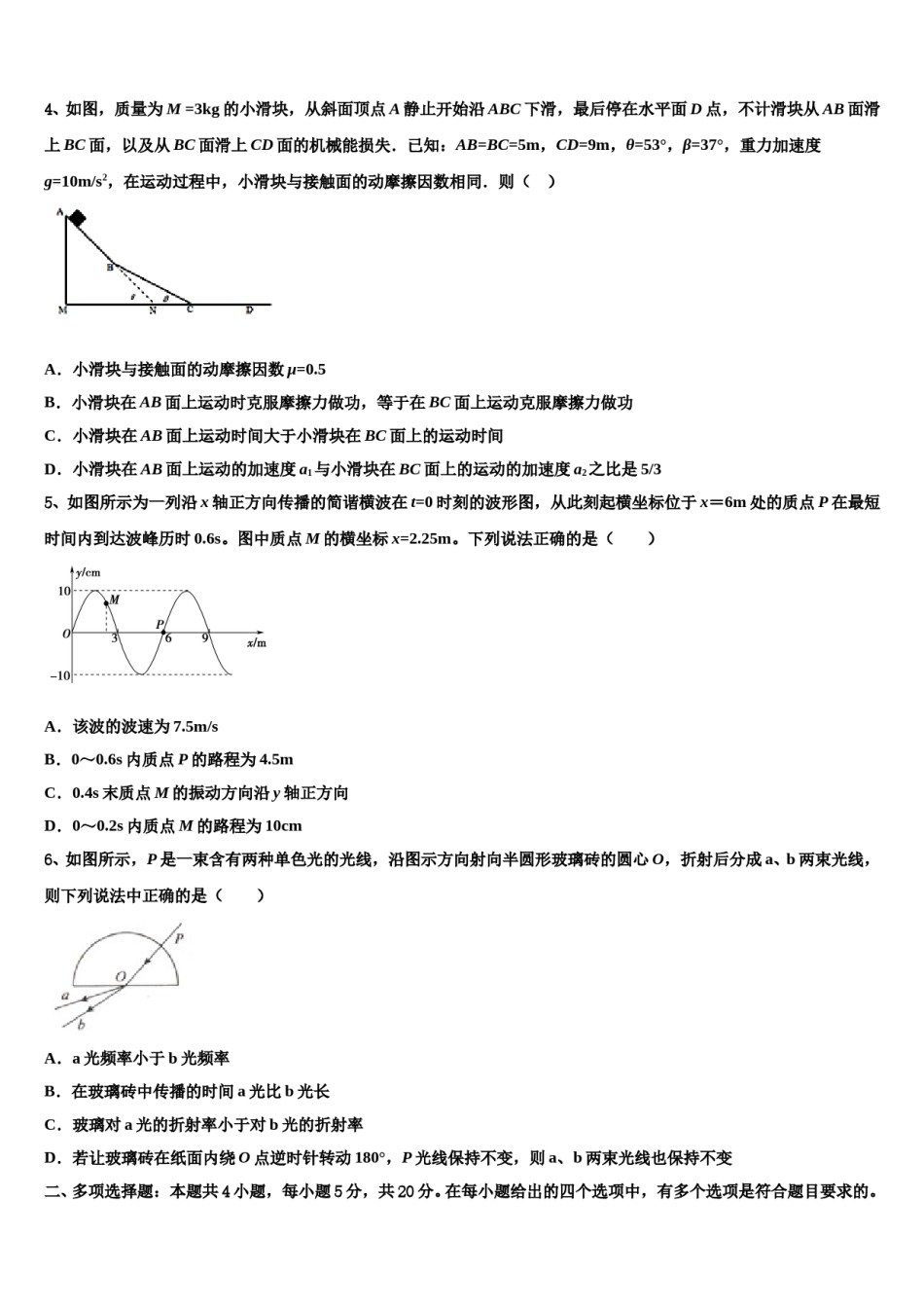 2024年成才之路高考全国统考预测密卷物理试卷含解析.doc_第2页