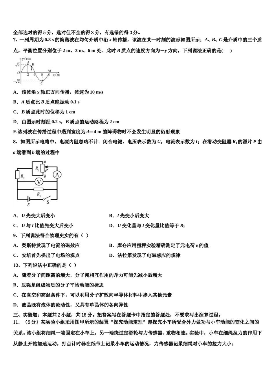 2024年成才之路高考全国统考预测密卷物理试卷含解析.doc_第3页