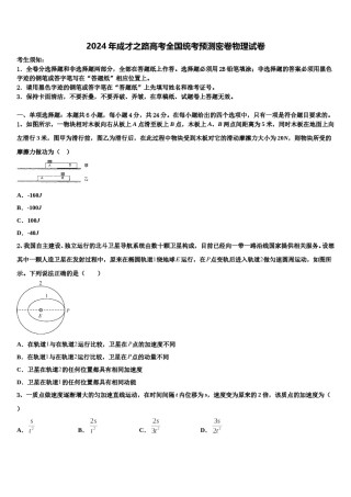 2024年成才之路高考全国统考预测密卷物理试卷含解析.doc