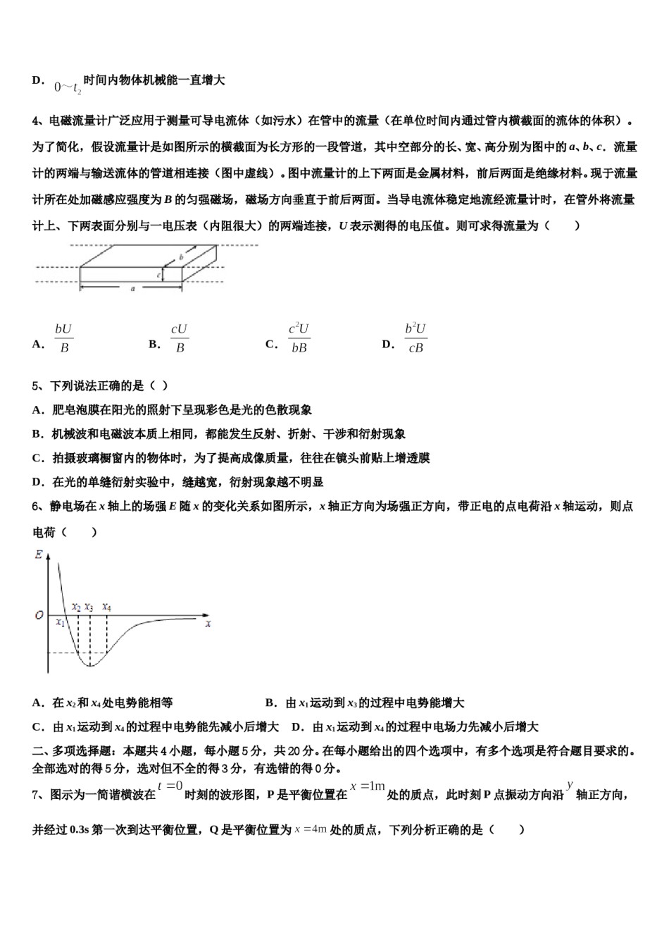 2024年成才之路高考适应性考试物理试卷含解析.doc_第2页