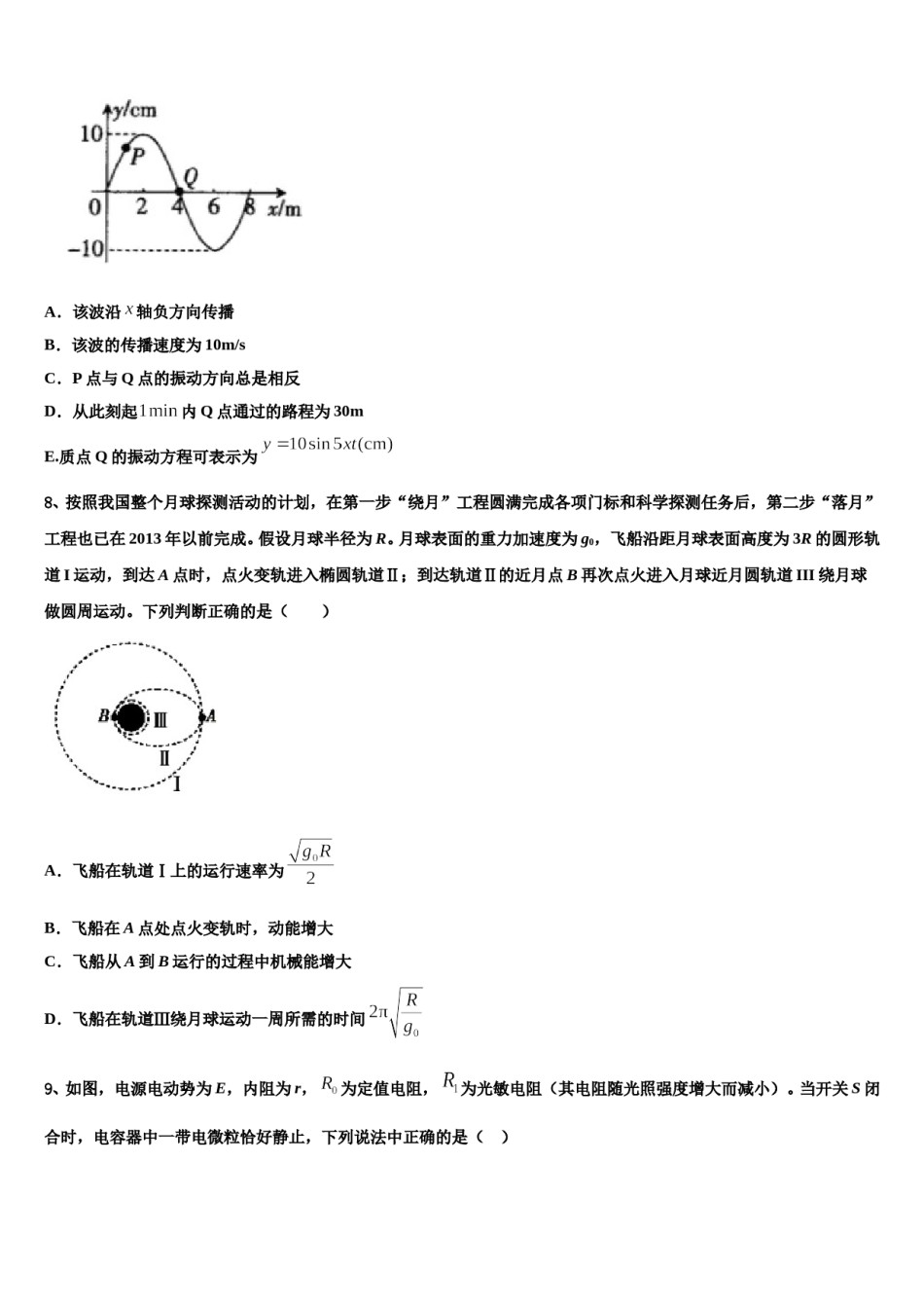 2024年成才之路高考适应性考试物理试卷含解析.doc_第3页