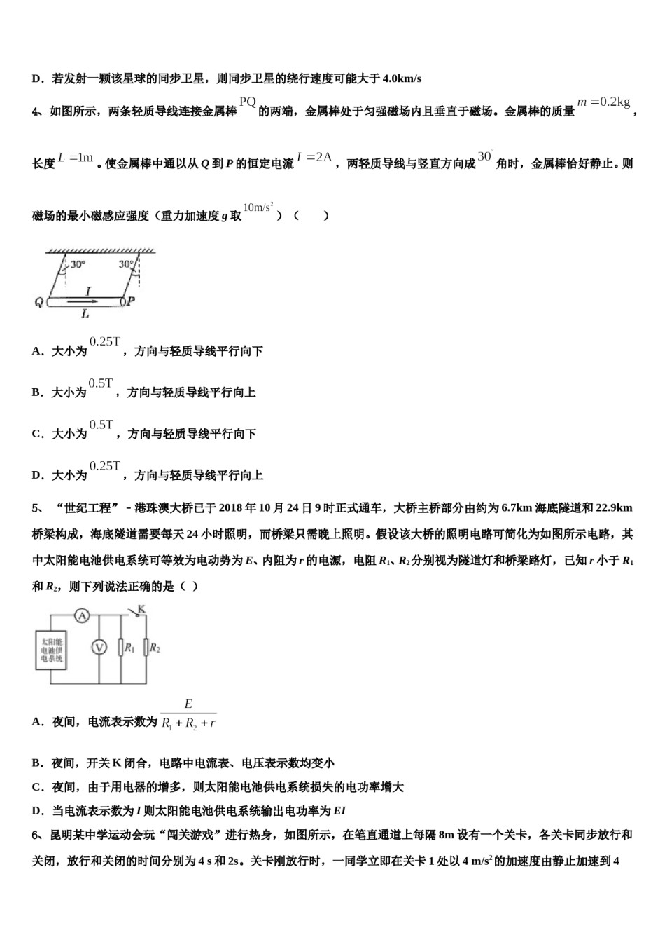 2024年扬州市扬州中学高考冲刺押题（最后一卷）物理试卷含解析.doc_第2页