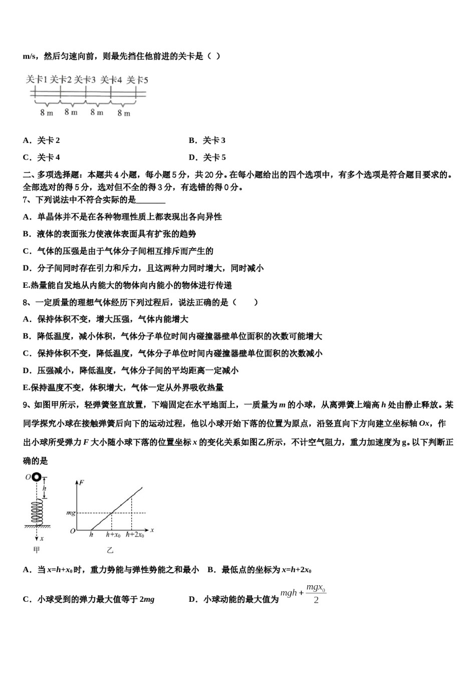 2024年扬州市扬州中学高考冲刺押题（最后一卷）物理试卷含解析.doc_第3页