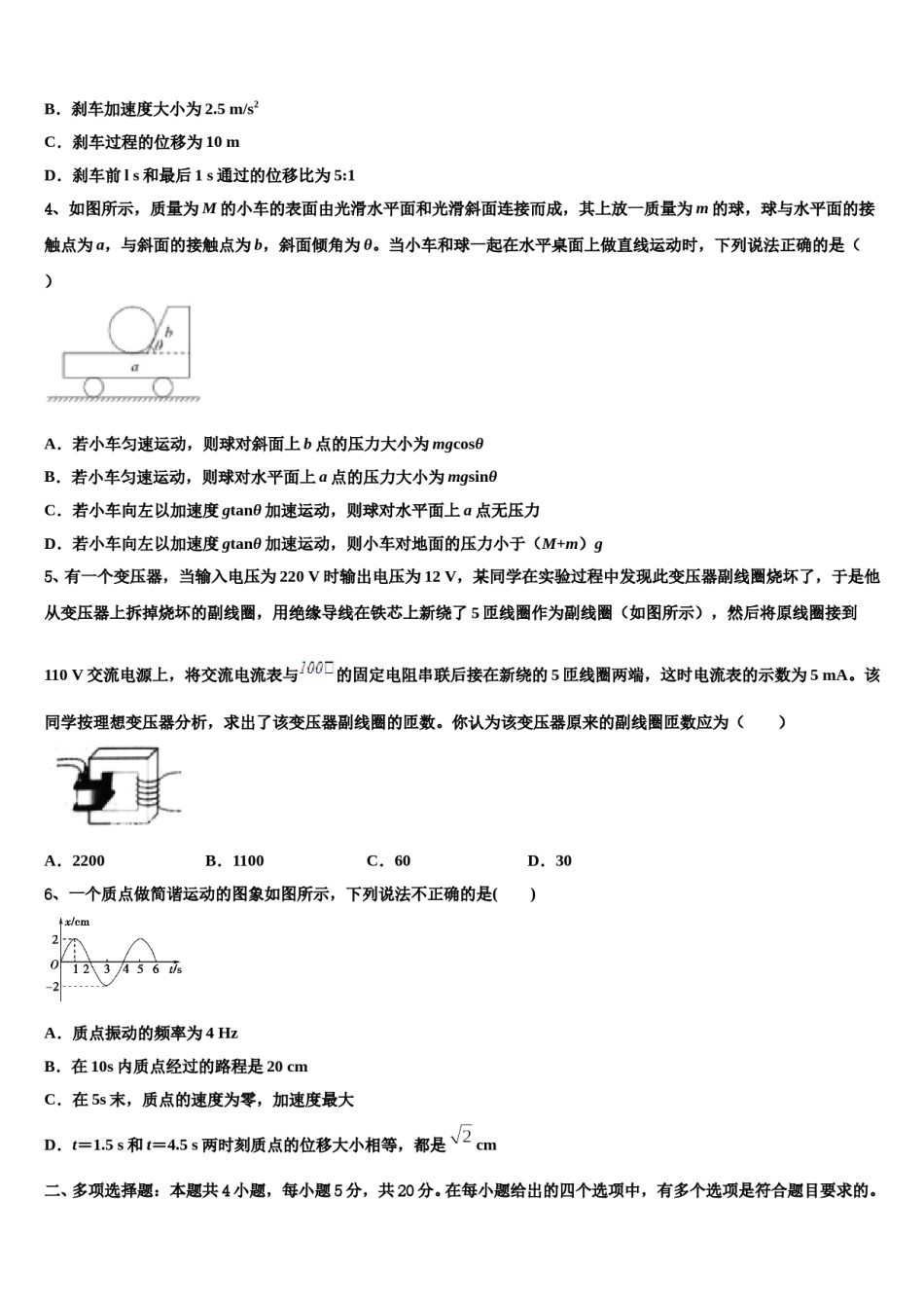 2024年抚州市高三下学期第五次调研考试物理试题含解析.doc_第2页