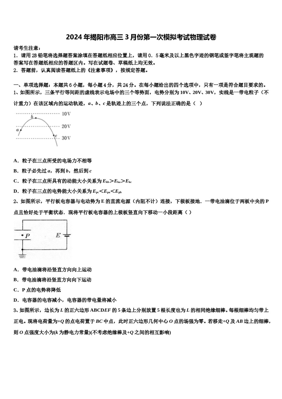 2024年揭阳市高三3月份第一次模拟考试物理试卷含解析.doc_第1页