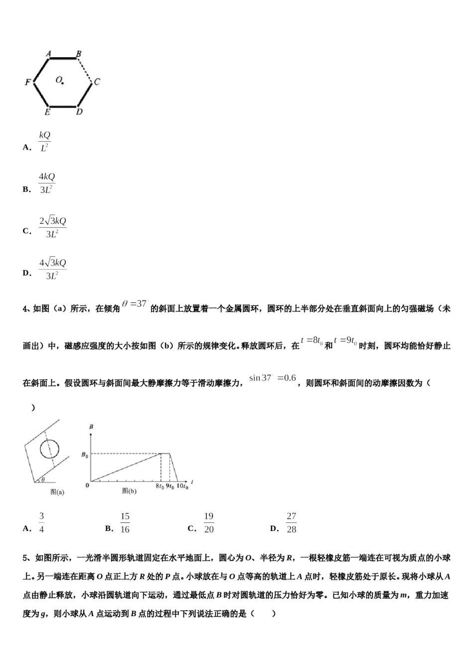 2024年揭阳市高三3月份第一次模拟考试物理试卷含解析.doc_第2页
