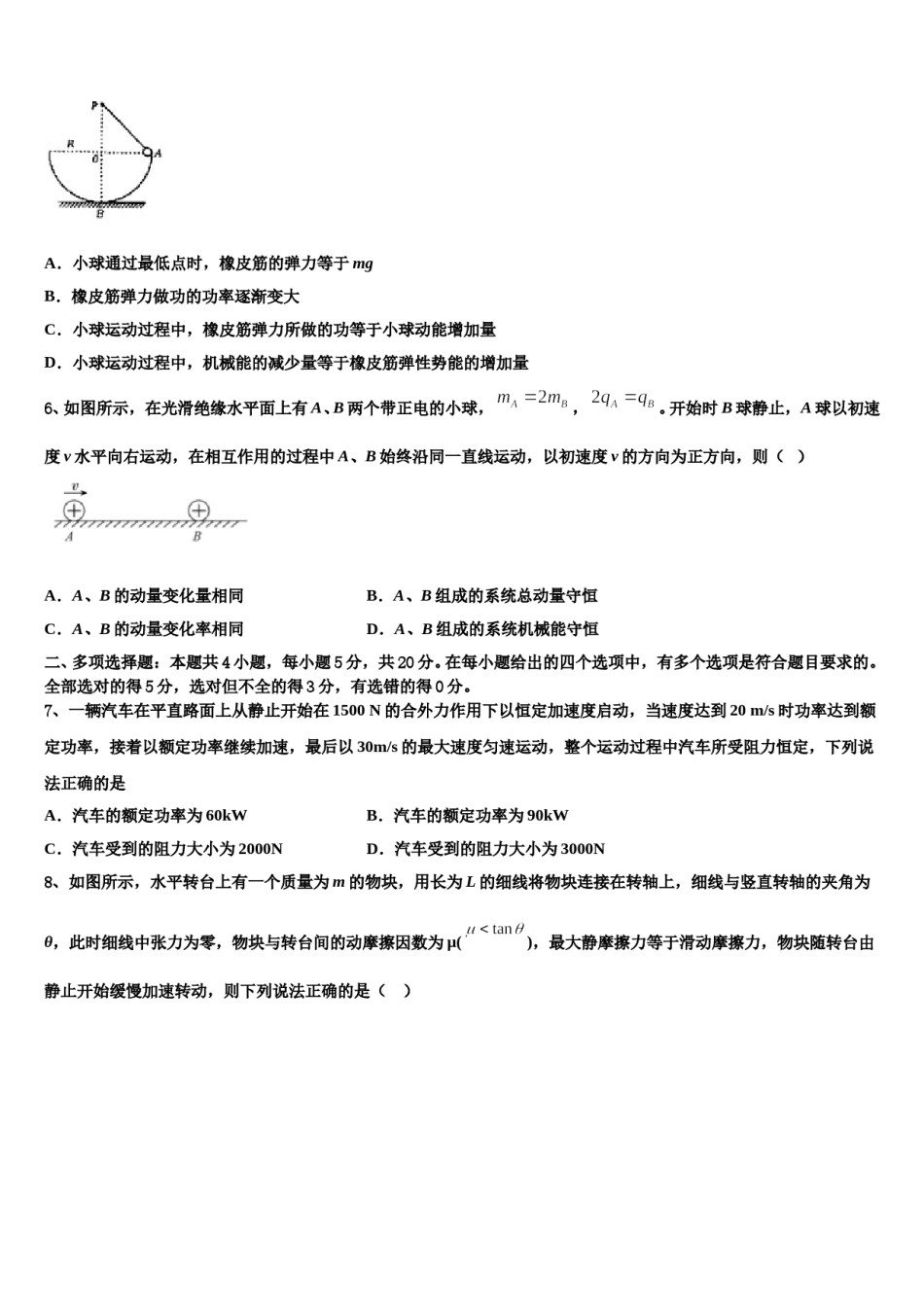 2024年揭阳市高三3月份第一次模拟考试物理试卷含解析.doc_第3页