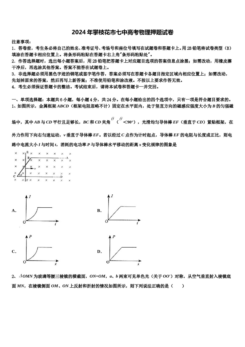 2024年攀枝花市七中高考物理押题试卷含解析.doc_第1页