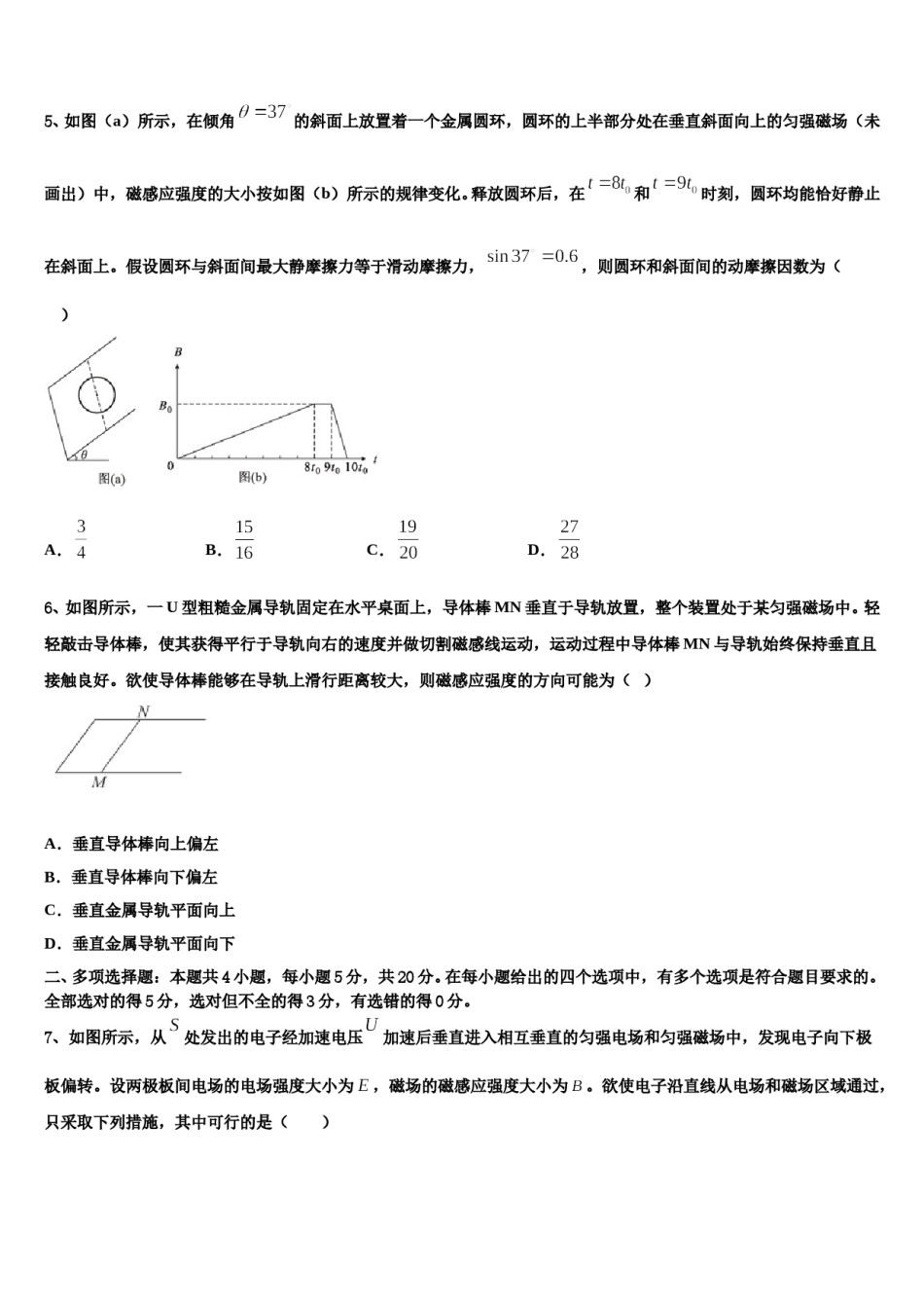 2024年攀枝花市七中高考物理押题试卷含解析.doc_第3页