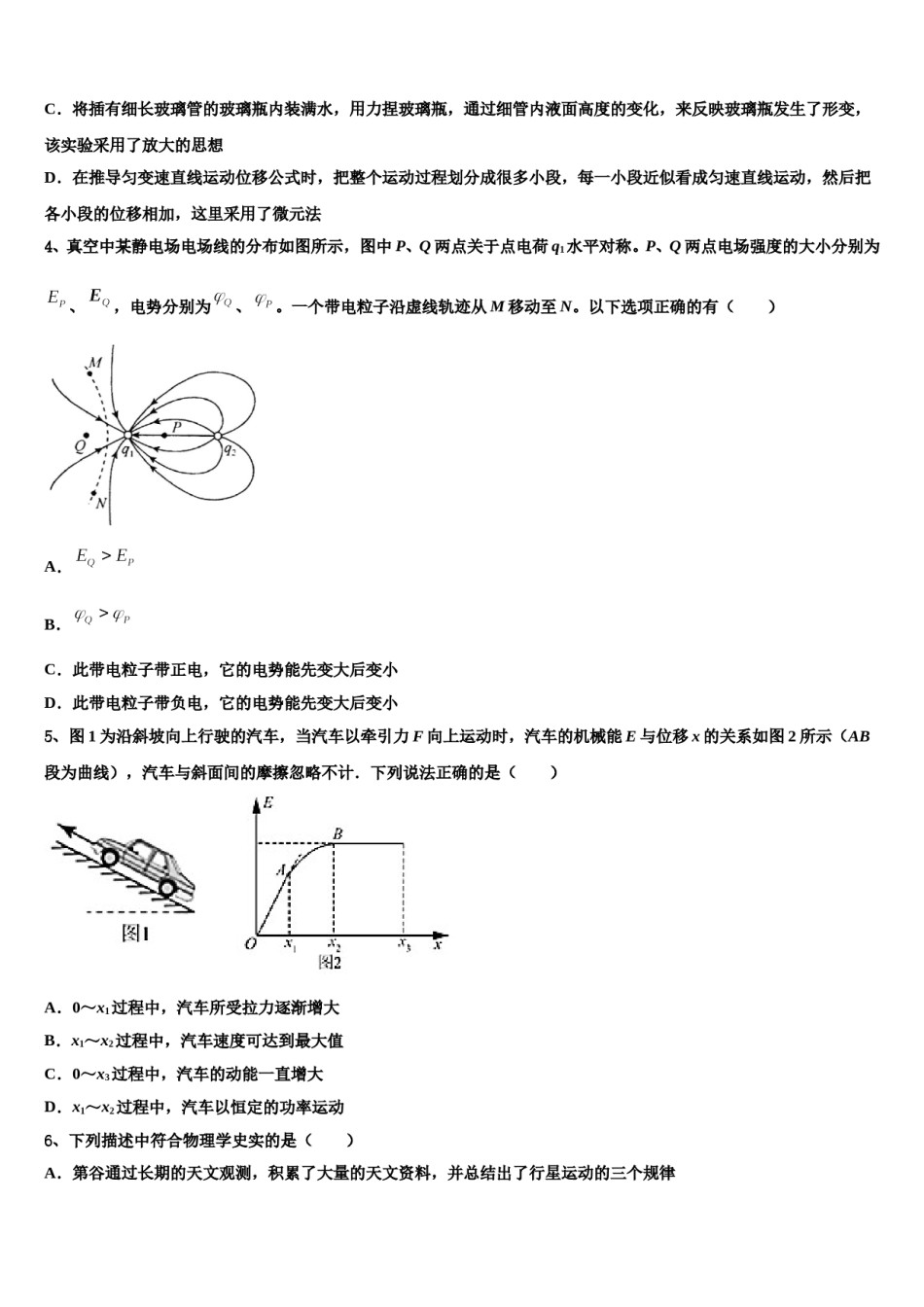 2024年新疆乌鲁木齐市十中高考物理二模试卷含解析.doc_第2页