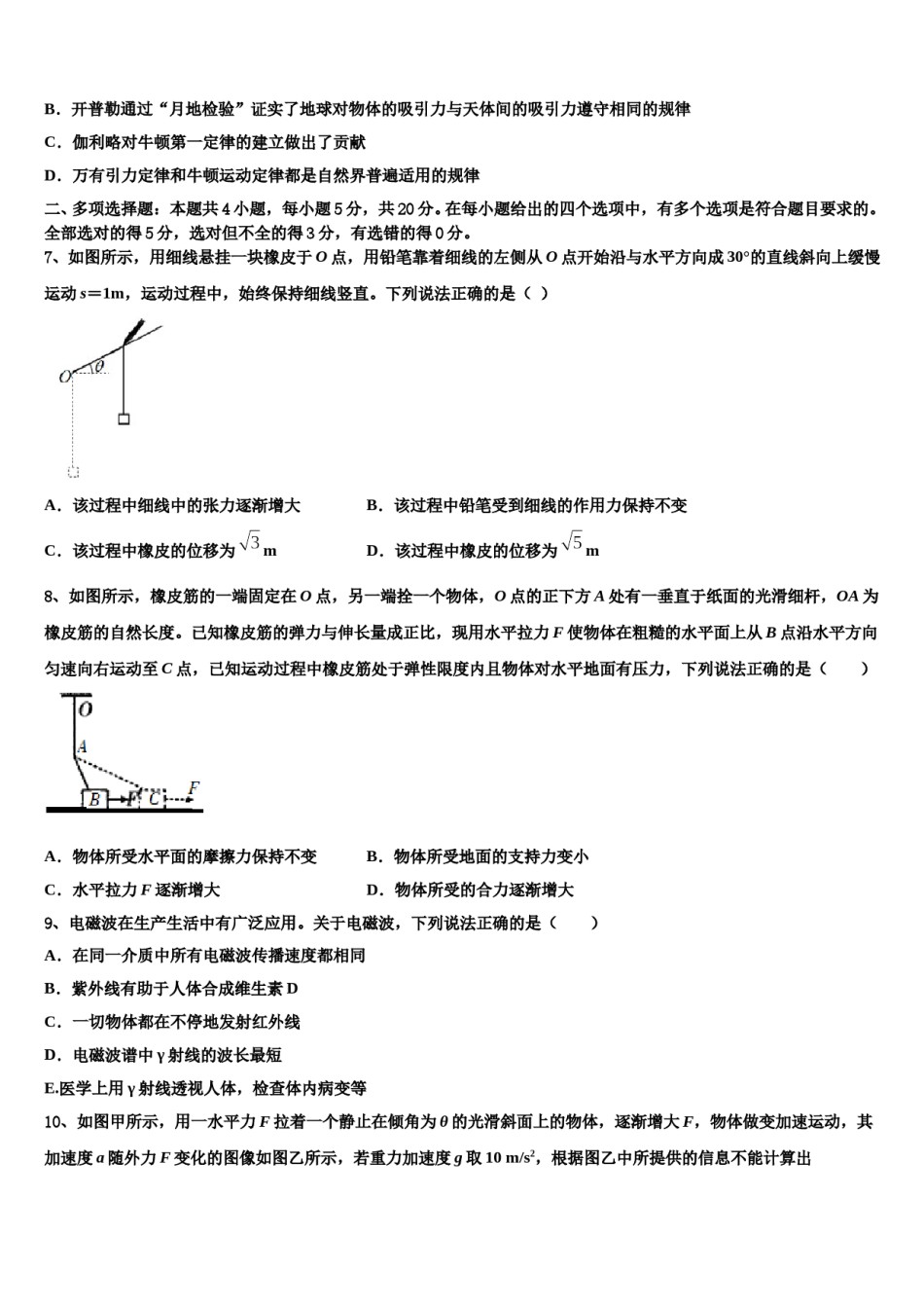 2024年新疆乌鲁木齐市十中高考物理二模试卷含解析.doc_第3页