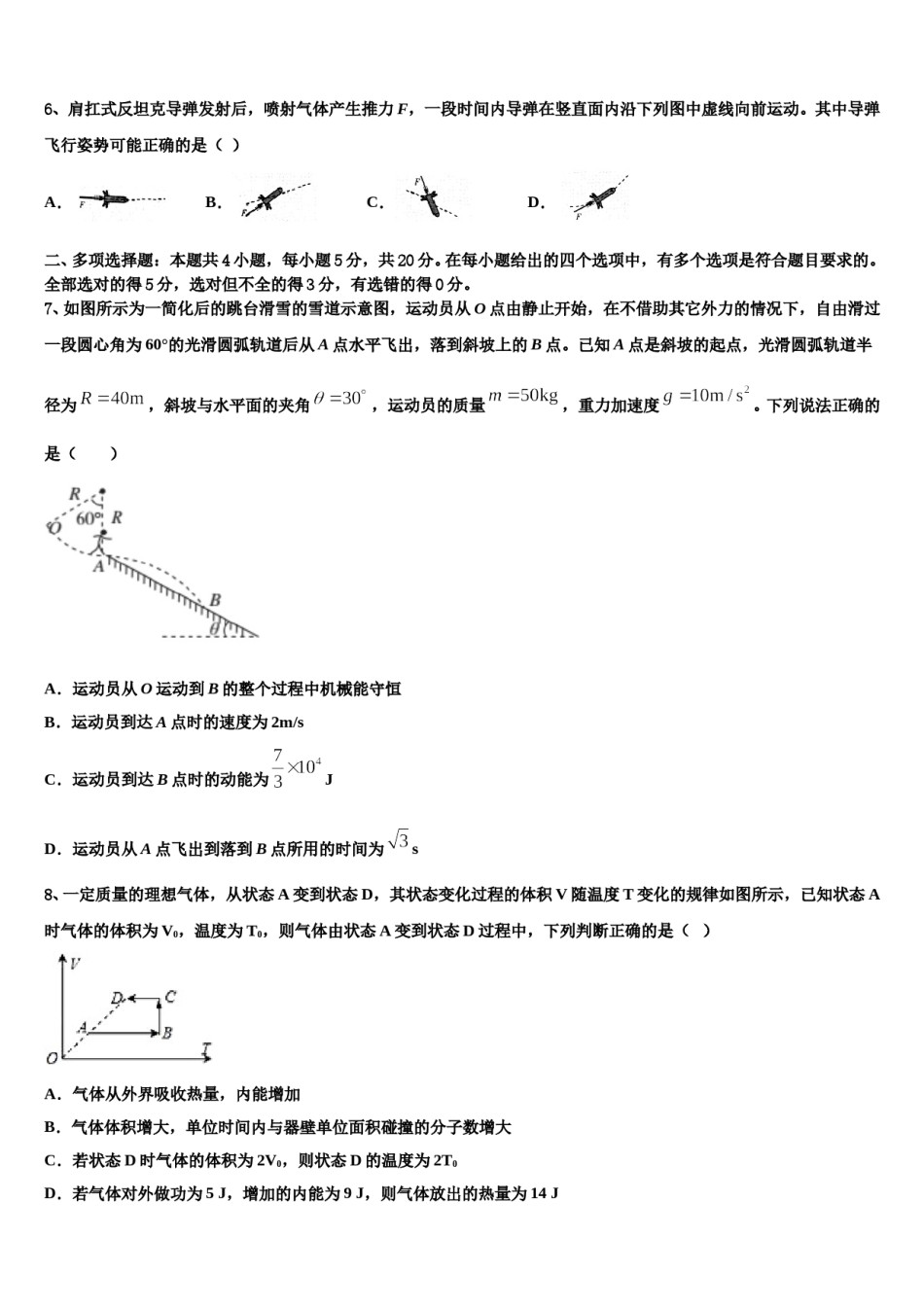 2024年新疆乌鲁木齐市沙依巴克区四中高考全国统考预测密卷物理试卷含解析.doc_第3页