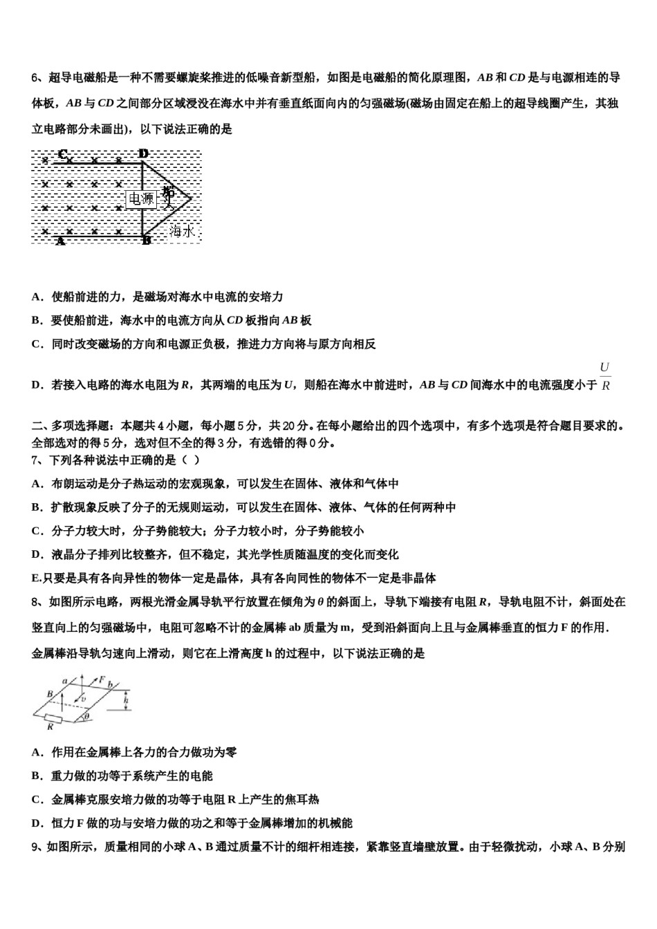 2024年新疆乌鲁木齐市第七十中学高三六校第一次联考物理试卷含解析.doc_第3页