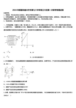 2024年新疆乌鲁木齐市第七十中学高三六校第一次联考物理试卷含解析.doc