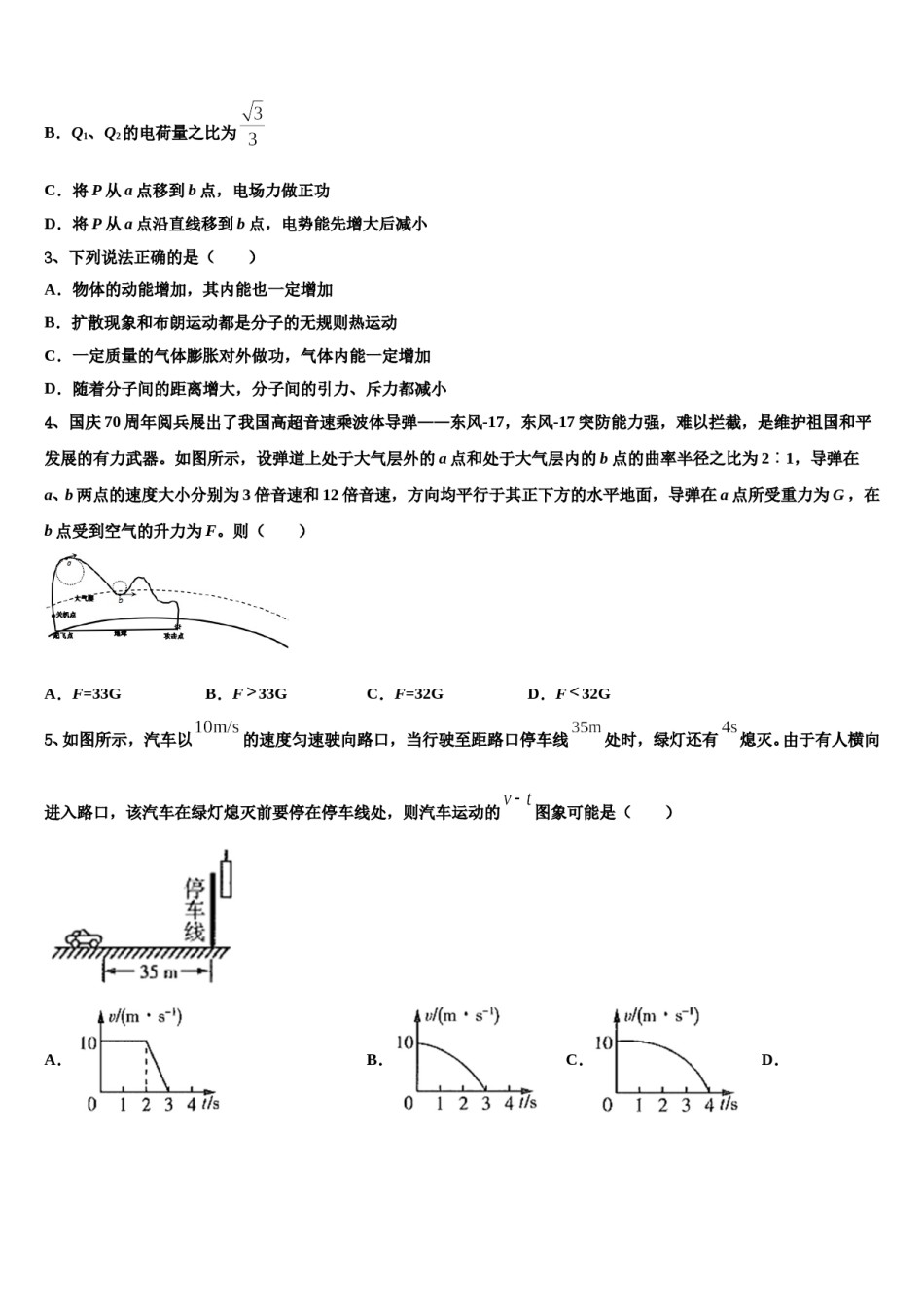 2024年新疆伊犁哈萨克自治州奎屯市第一高级中学高三下学期联合考试物理试题含解析.doc_第2页