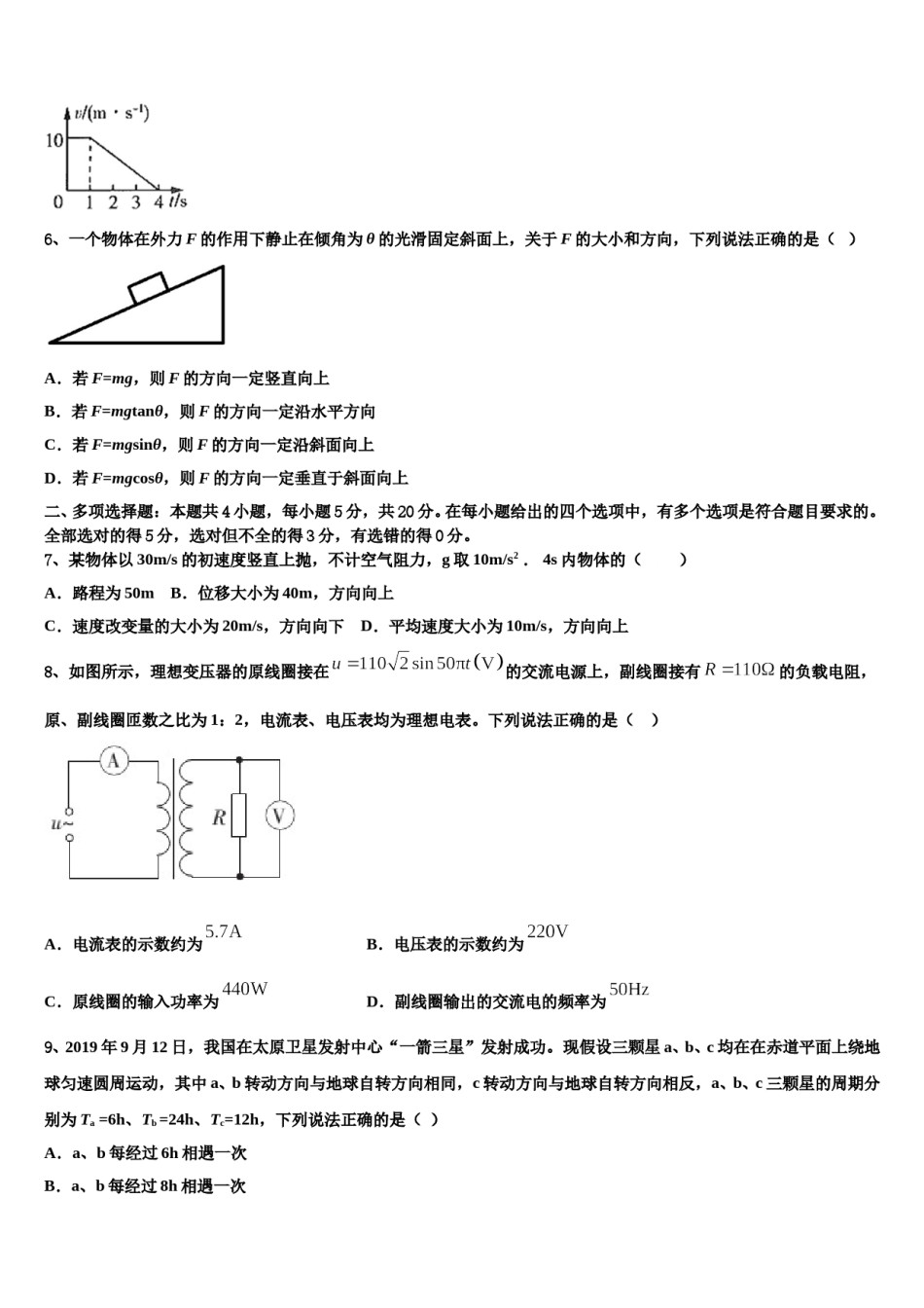 2024年新疆伊犁哈萨克自治州奎屯市第一高级中学高三下学期联合考试物理试题含解析.doc_第3页