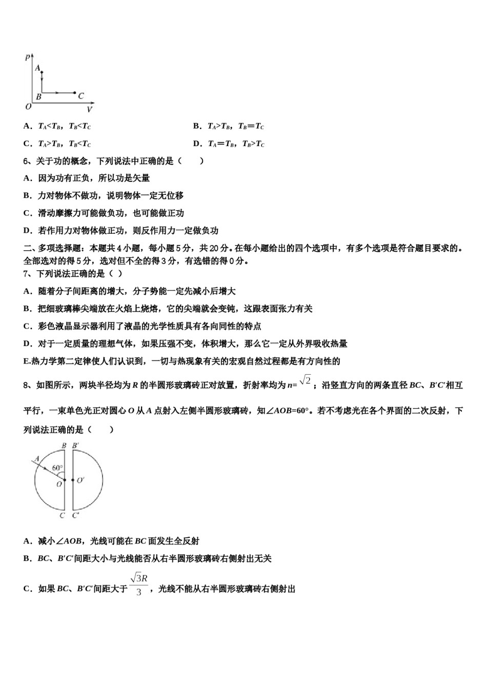 2024年新疆伊犁哈萨克自治州奎屯市第一高级中学高考物理押题试卷含解析.doc_第2页