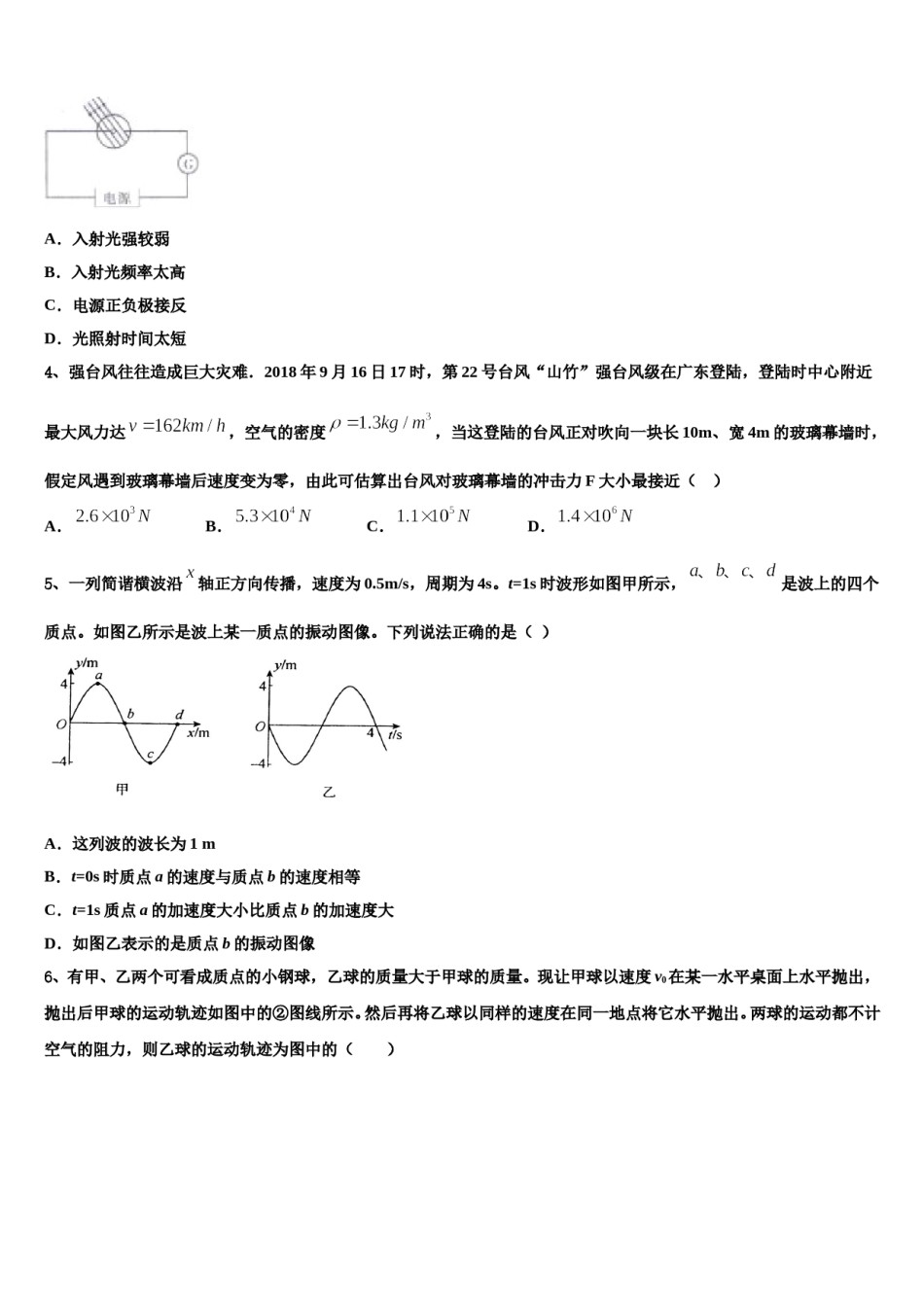 2024年新疆克拉玛依市第一中学高三下学期第一次联考物理试卷含解析.doc_第2页