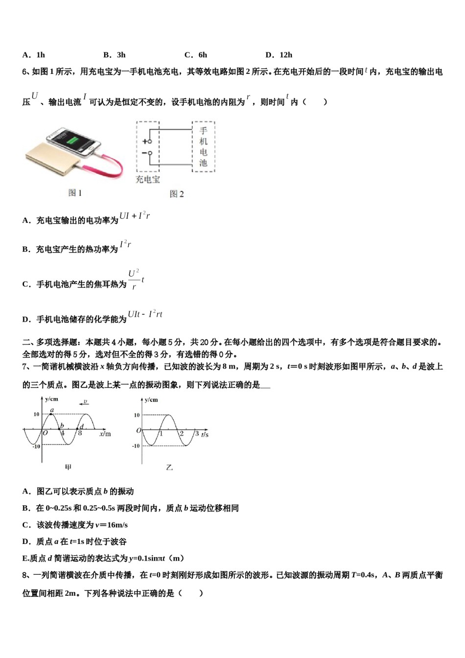 2024年新疆和田地区高考物理押题试卷含解析.doc_第2页