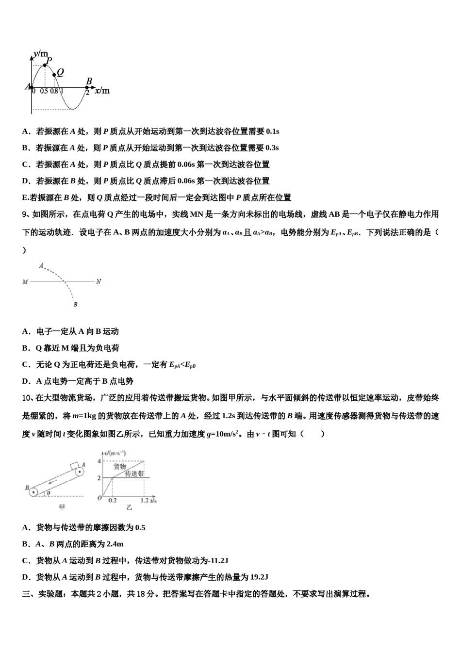 2024年新疆和田地区高考物理押题试卷含解析.doc_第3页