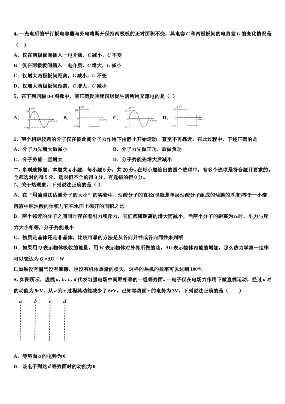 2024年新疆哈密市石油高级中学高考物理五模试卷含解析.doc_第2页